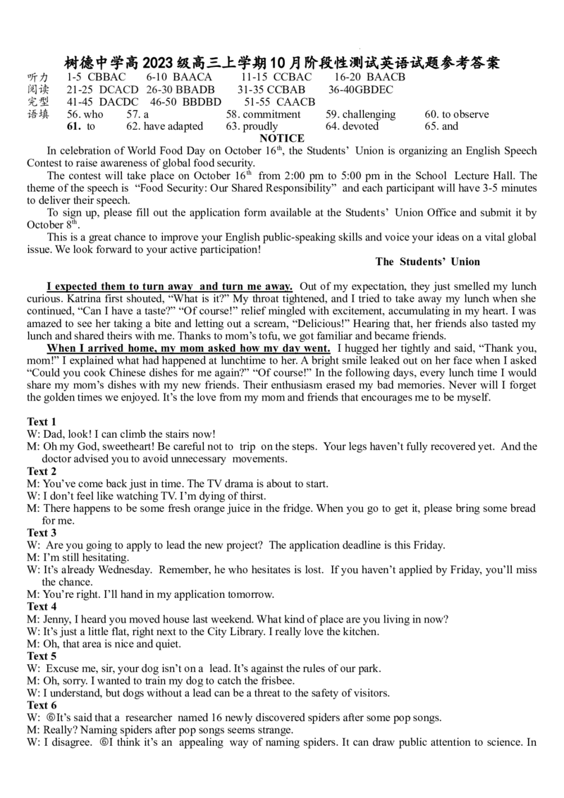 树德中学2025-2026学年高三上学期10月月考+英语答案_2025年10月_251017四川省成都市树德中学2025-2026学年高三上学期10月月考