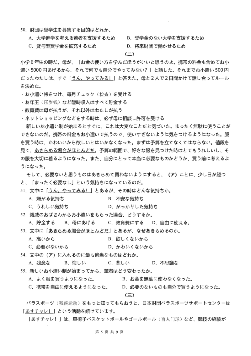 泸县五中高2022级高考适应性考试日语试题_2025年5月_0522四川省泸州市泸县第五中学2025届高考模拟预测试题（全）