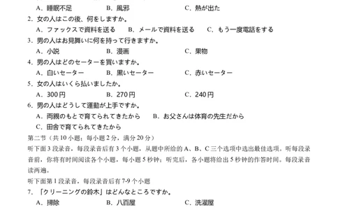 泸县五中高2022级高考适应性考试日语试题_2025年5月_0522四川省泸州市泸县第五中学2025届高考模拟预测试题（全）