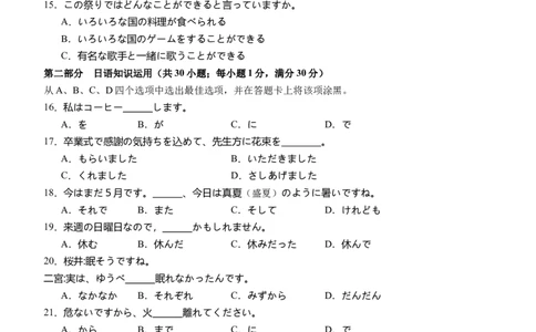 泸县五中高2022级高考适应性考试日语试题_2025年5月_0522四川省泸州市泸县第五中学2025届高考模拟预测试题（全）