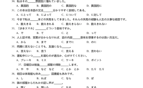 泸县五中高2022级高考适应性考试日语试题_2025年5月_0522四川省泸州市泸县第五中学2025届高考模拟预测试题（全）