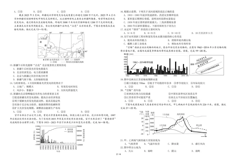 地理试题_2025年11月_251117黑龙江省哈尔滨师范大学附属中学2025-2026学年高三上学期11月期中考试（全科）
