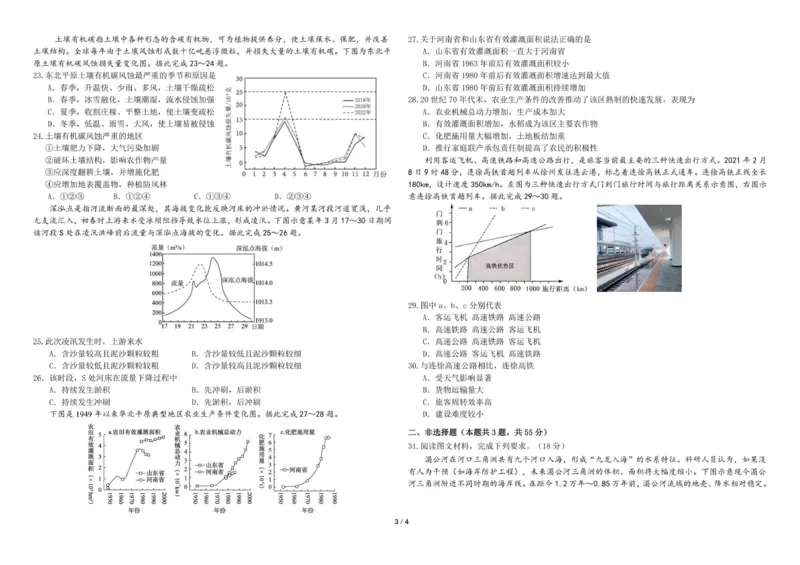 地理试题_2025年11月_251117黑龙江省哈尔滨师范大学附属中学2025-2026学年高三上学期11月期中考试（全科）