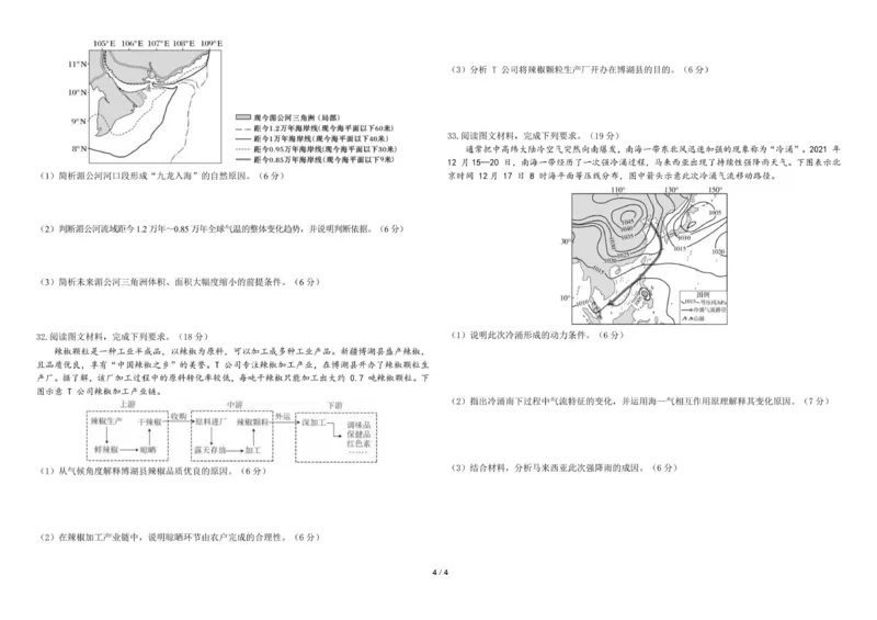 地理试题_2025年11月_251117黑龙江省哈尔滨师范大学附属中学2025-2026学年高三上学期11月期中考试（全科）