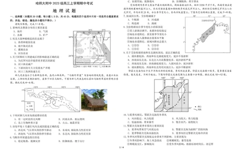 地理试题_2025年11月_251117黑龙江省哈尔滨师范大学附属中学2025-2026学年高三上学期11月期中考试（全科）
