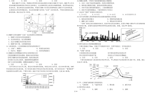 地理试题_2025年11月_251117黑龙江省哈尔滨师范大学附属中学2025-2026学年高三上学期11月期中考试（全科）
