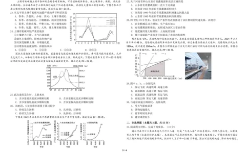 地理试题_2025年11月_251117黑龙江省哈尔滨师范大学附属中学2025-2026学年高三上学期11月期中考试（全科）