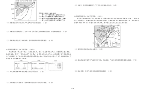 地理试题_2025年11月_251117黑龙江省哈尔滨师范大学附属中学2025-2026学年高三上学期11月期中考试（全科）