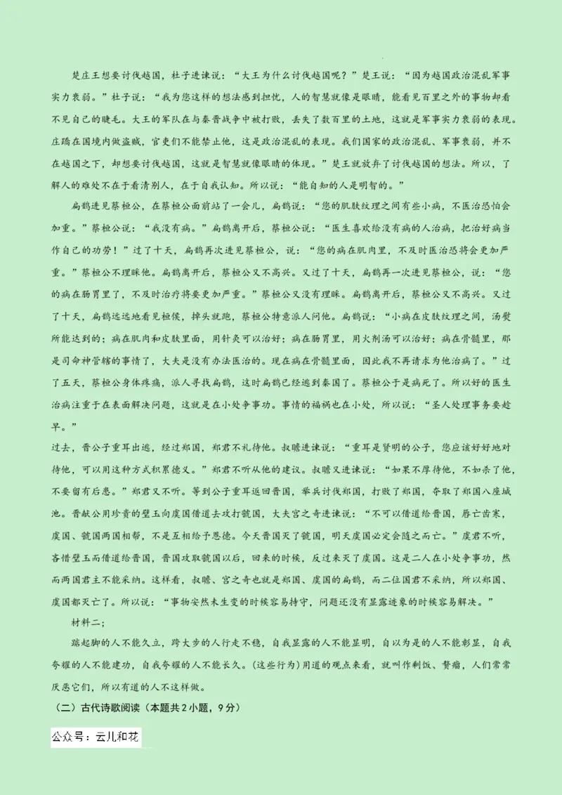 高二语文期中模拟卷（参考答案）（新高考八省专用）(1)_1多考区联考_1014高二期中模拟卷（新八省专用）黄金卷：2024-2025学年高二上学期期中模拟考试