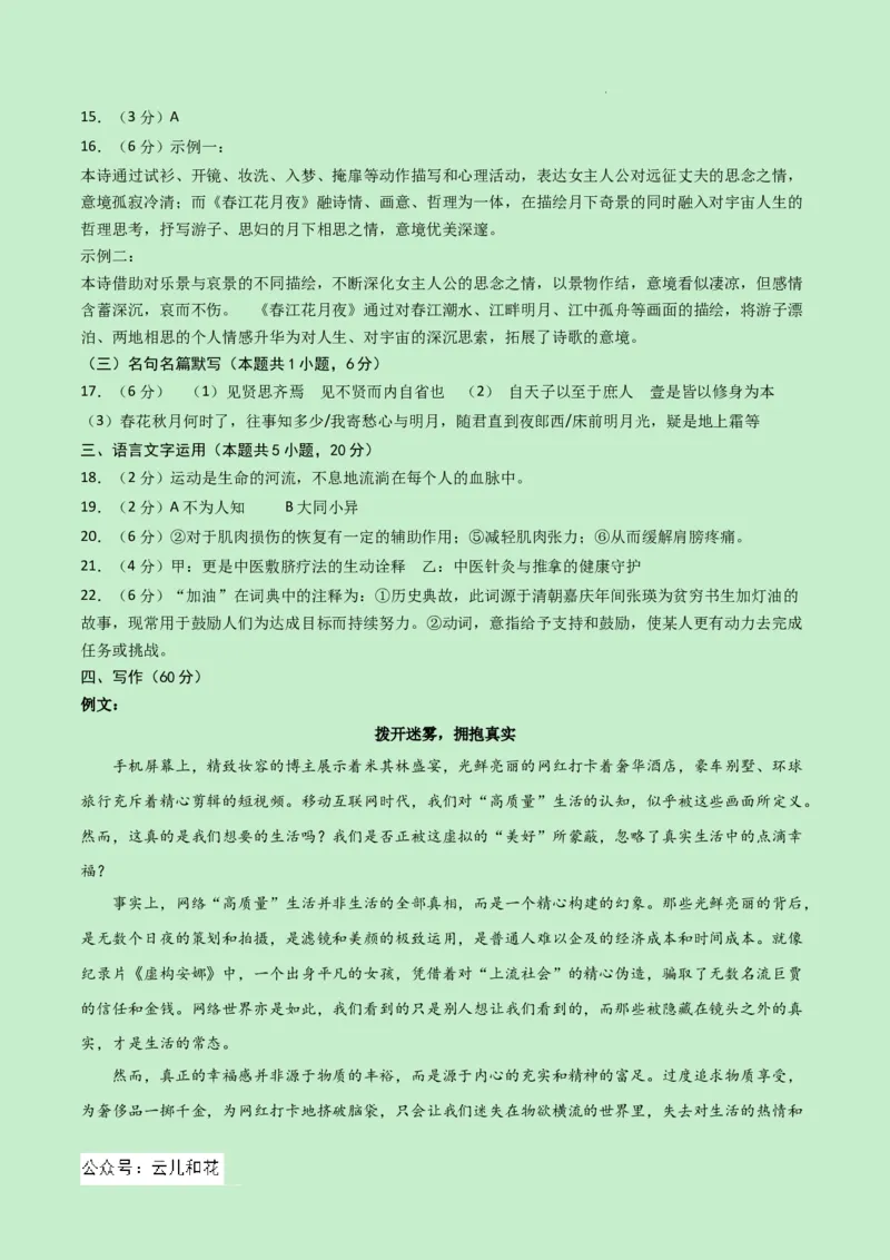 高二语文期中模拟卷（参考答案）（新高考八省专用）(1)_1多考区联考_1014高二期中模拟卷（新八省专用）黄金卷：2024-2025学年高二上学期期中模拟考试