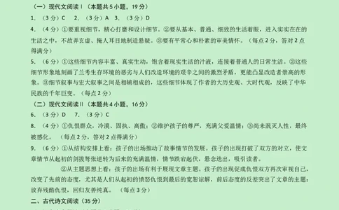 高二语文期中模拟卷（参考答案）（新高考八省专用）(1)_1多考区联考_1014高二期中模拟卷（新八省专用）黄金卷：2024-2025学年高二上学期期中模拟考试