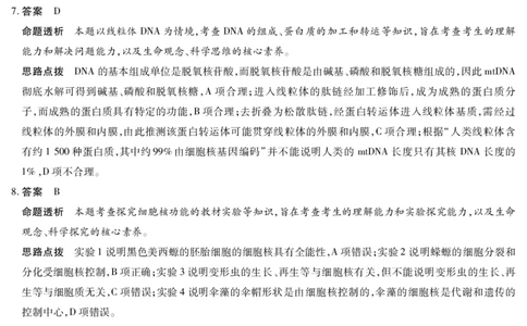生物学安徽高三年级十月调研考试答案_2025年10月_251018安徽天一大联考豫皖联考2026届高三上学期十月调研考试（全科）_安徽高三年级十月调研考试答案