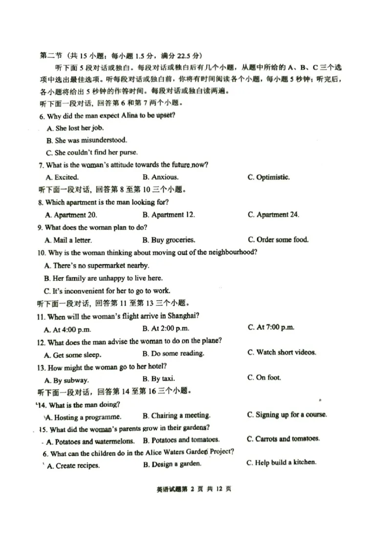 山东省青岛市2026届高三上学期期初调研检测英语试卷（含答案）_2025年9月_250917山东省青岛市2026届高三上学期期初调研检测（全科）