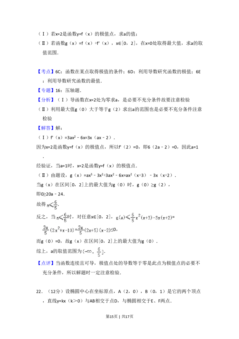 2008年高考数学试卷（文）（全国卷Ⅱ）（解析卷）_数学历年高考真题_新&middot;PDF版2008-2025&middot;高考数学真题_数学（按省份分类）2008-2025_2008-2025&middot;（吉林）数学高考真题
