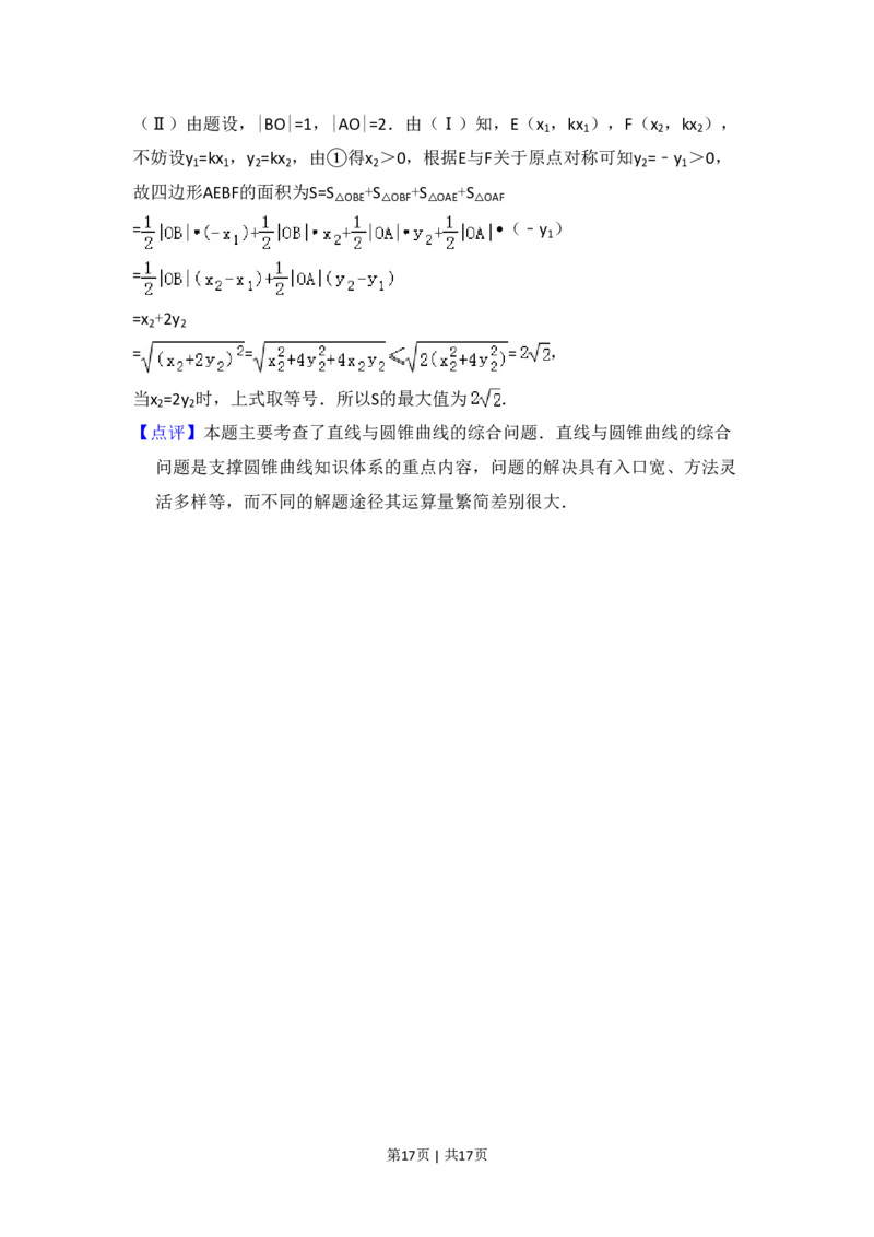 2008年高考数学试卷（文）（全国卷Ⅱ）（解析卷）_数学历年高考真题_新&middot;PDF版2008-2025&middot;高考数学真题_数学（按省份分类）2008-2025_2008-2025&middot;（吉林）数学高考真题