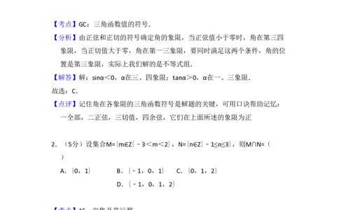 2008年高考数学试卷（文）（全国卷Ⅱ）（解析卷）_数学历年高考真题_新&middot;PDF版2008-2025&middot;高考数学真题_数学（按省份分类）2008-2025_2008-2025&middot;（吉林）数学高考真题