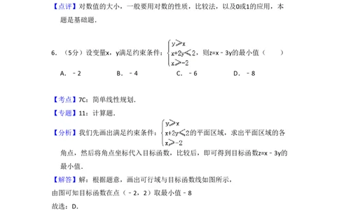 2008年高考数学试卷（文）（全国卷Ⅱ）（解析卷）_数学历年高考真题_新&middot;PDF版2008-2025&middot;高考数学真题_数学（按省份分类）2008-2025_2008-2025&middot;（吉林）数学高考真题
