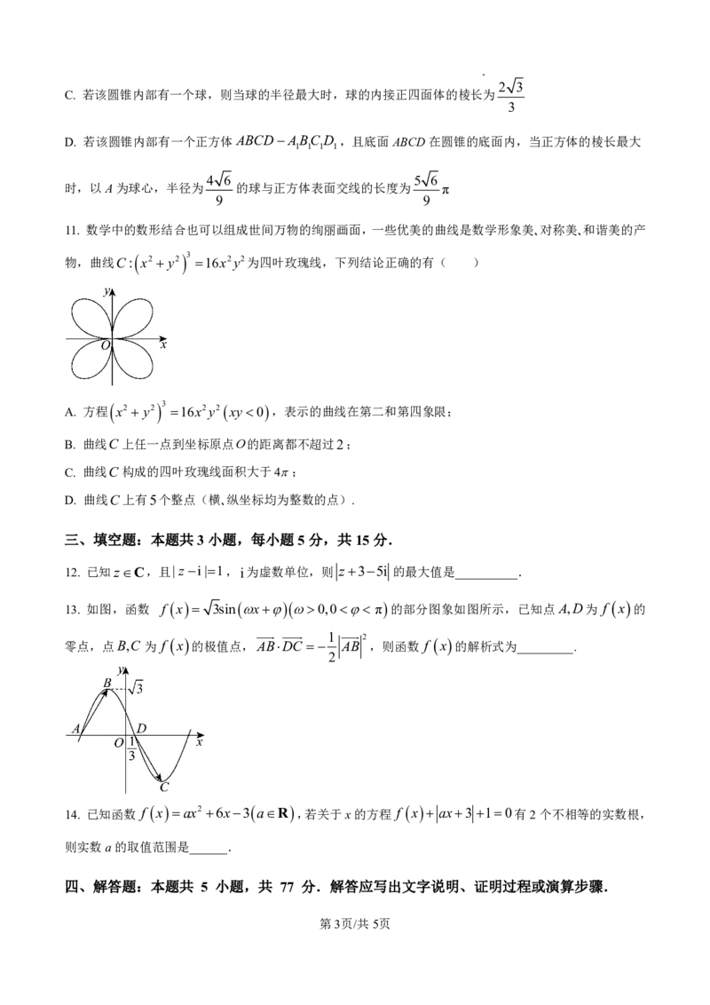 数学_2025年4月_250419河北省石家庄市第一中学2025届高考第二次模拟考试（全科）