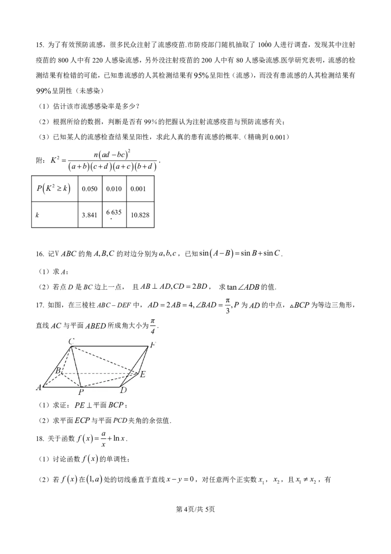 数学_2025年4月_250419河北省石家庄市第一中学2025届高考第二次模拟考试（全科）