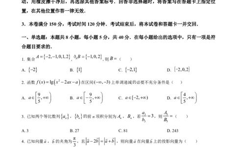 数学_2025年4月_250419河北省石家庄市第一中学2025届高考第二次模拟考试（全科）