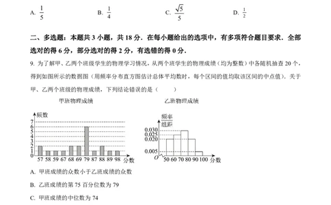 数学_2025年4月_250419河北省石家庄市第一中学2025届高考第二次模拟考试（全科）