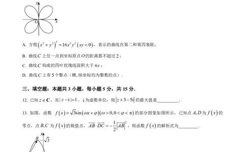 数学_2025年4月_250419河北省石家庄市第一中学2025届高考第二次模拟考试（全科）