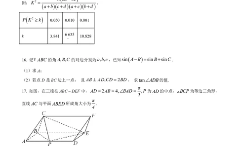 数学_2025年4月_250419河北省石家庄市第一中学2025届高考第二次模拟考试（全科）