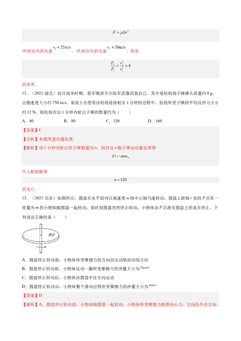 专题27动量定理（解析卷）-十年（2014-2023）高考物理真题分项汇编（全国通用）_近10年高考真题汇编（必刷）_十年（2014-2024）高考物理真题分项汇编（全国通用）