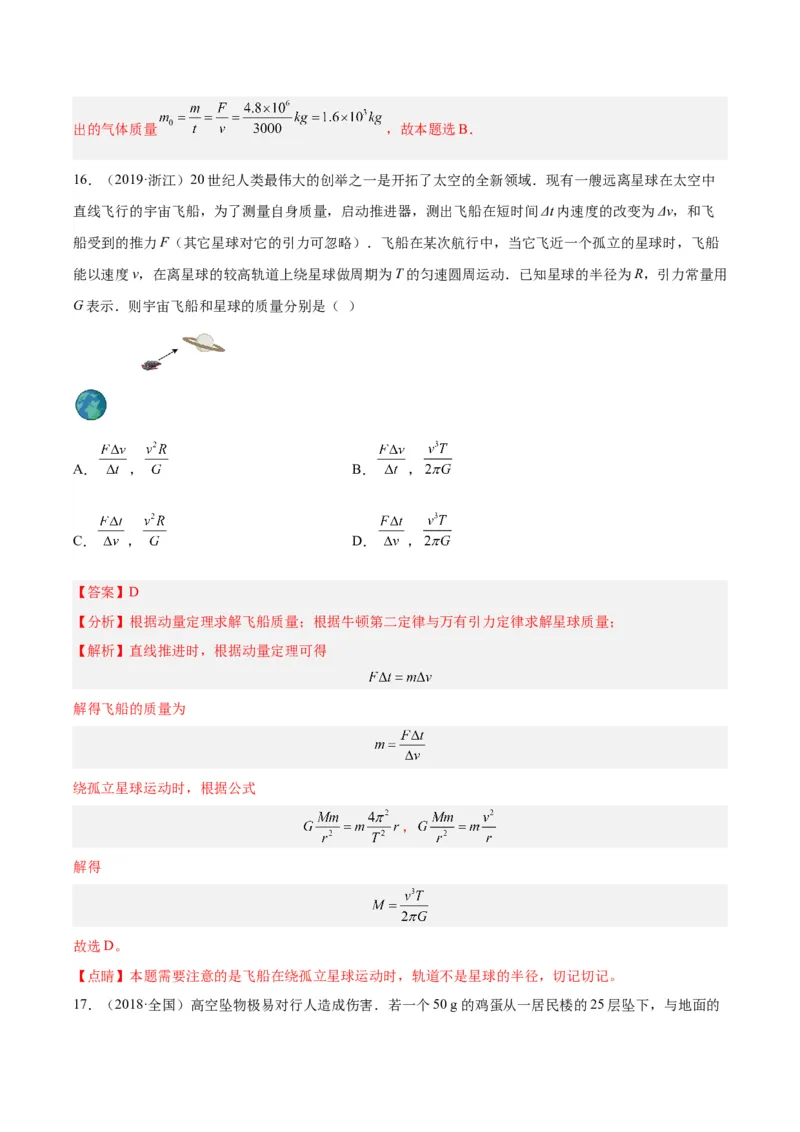 专题27动量定理（解析卷）-十年（2014-2023）高考物理真题分项汇编（全国通用）_近10年高考真题汇编（必刷）_十年（2014-2024）高考物理真题分项汇编（全国通用）