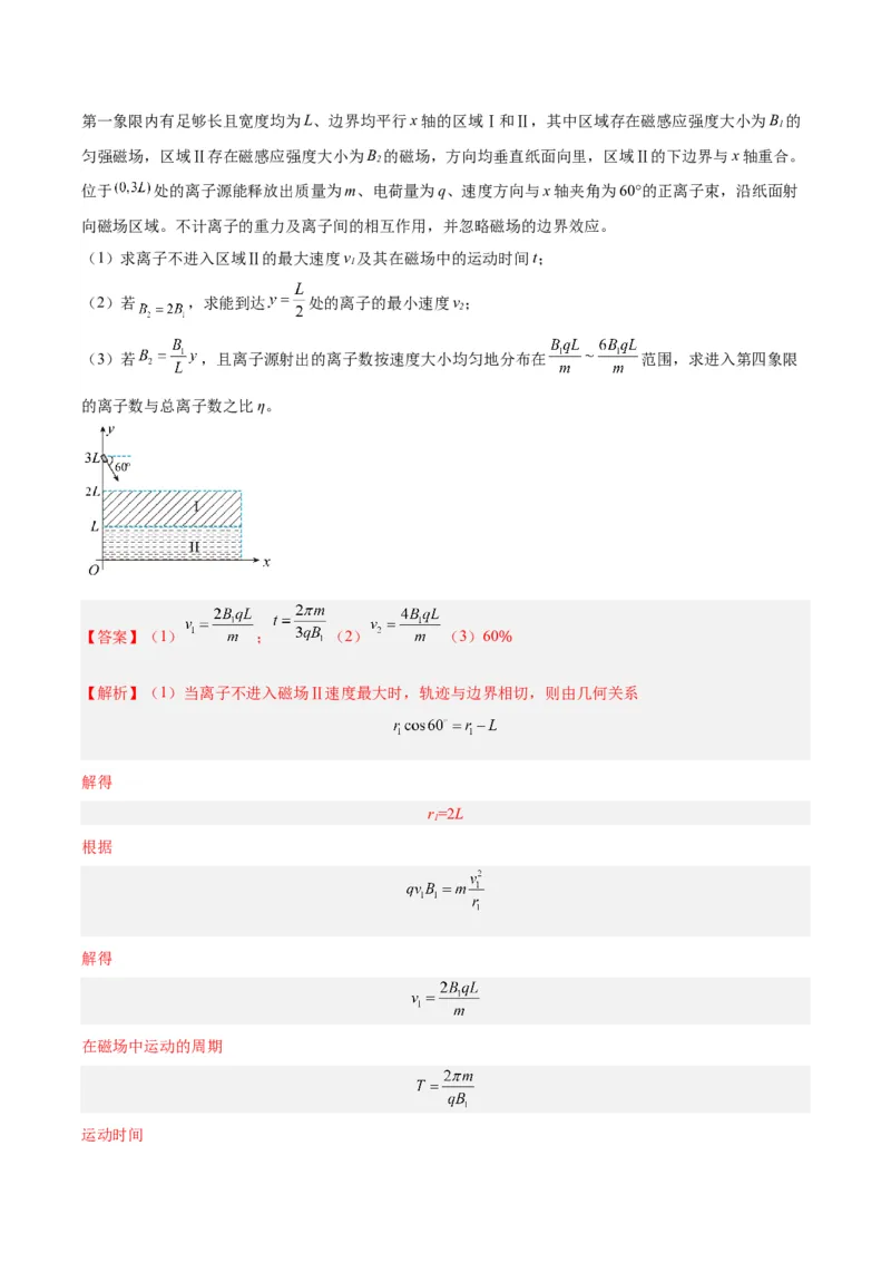 专题27动量定理（解析卷）-十年（2014-2023）高考物理真题分项汇编（全国通用）_近10年高考真题汇编（必刷）_十年（2014-2024）高考物理真题分项汇编（全国通用）