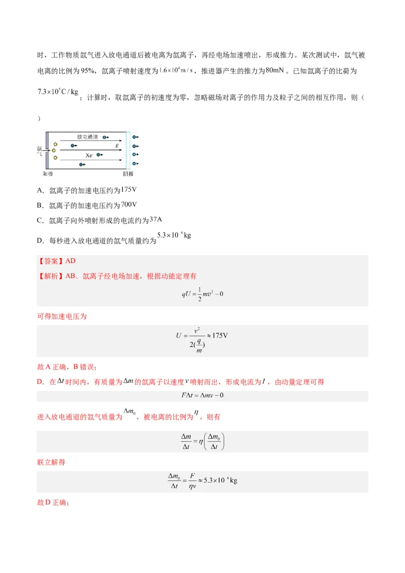 专题27动量定理（解析卷）-十年（2014-2023）高考物理真题分项汇编（全国通用）_近10年高考真题汇编（必刷）_十年（2014-2024）高考物理真题分项汇编（全国通用）