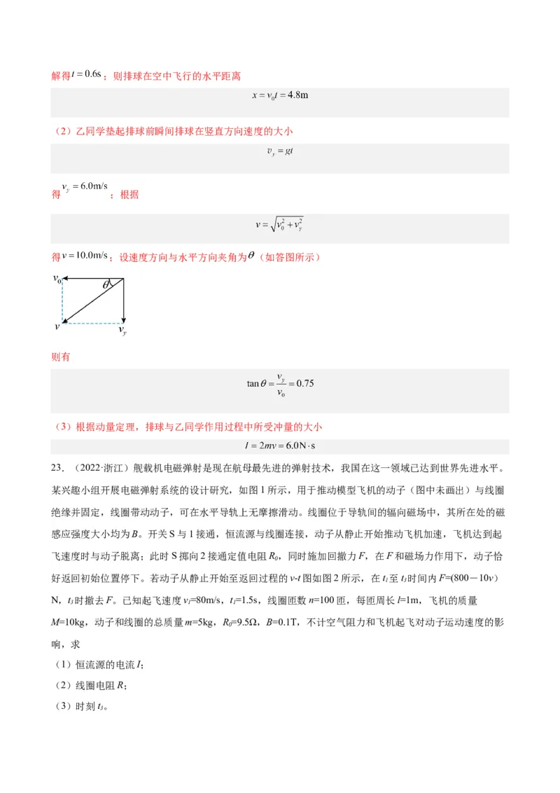 专题27动量定理（解析卷）-十年（2014-2023）高考物理真题分项汇编（全国通用）_近10年高考真题汇编（必刷）_十年（2014-2024）高考物理真题分项汇编（全国通用）