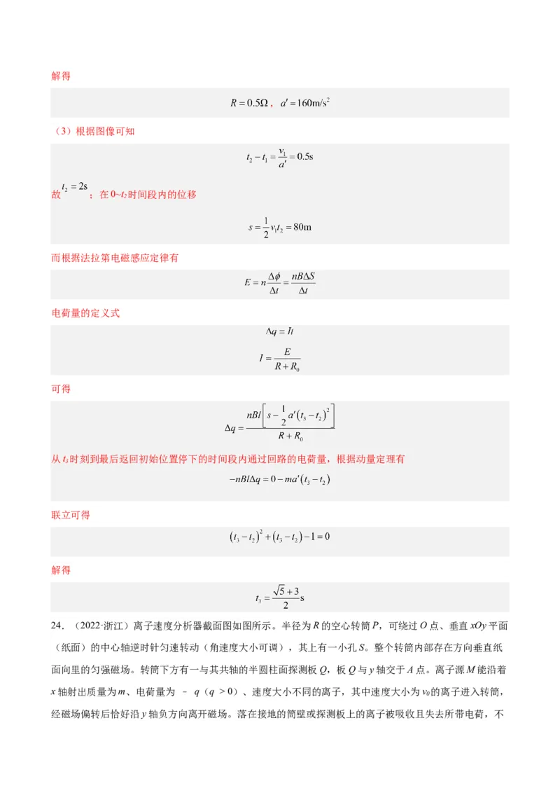 专题27动量定理（解析卷）-十年（2014-2023）高考物理真题分项汇编（全国通用）_近10年高考真题汇编（必刷）_十年（2014-2024）高考物理真题分项汇编（全国通用）
