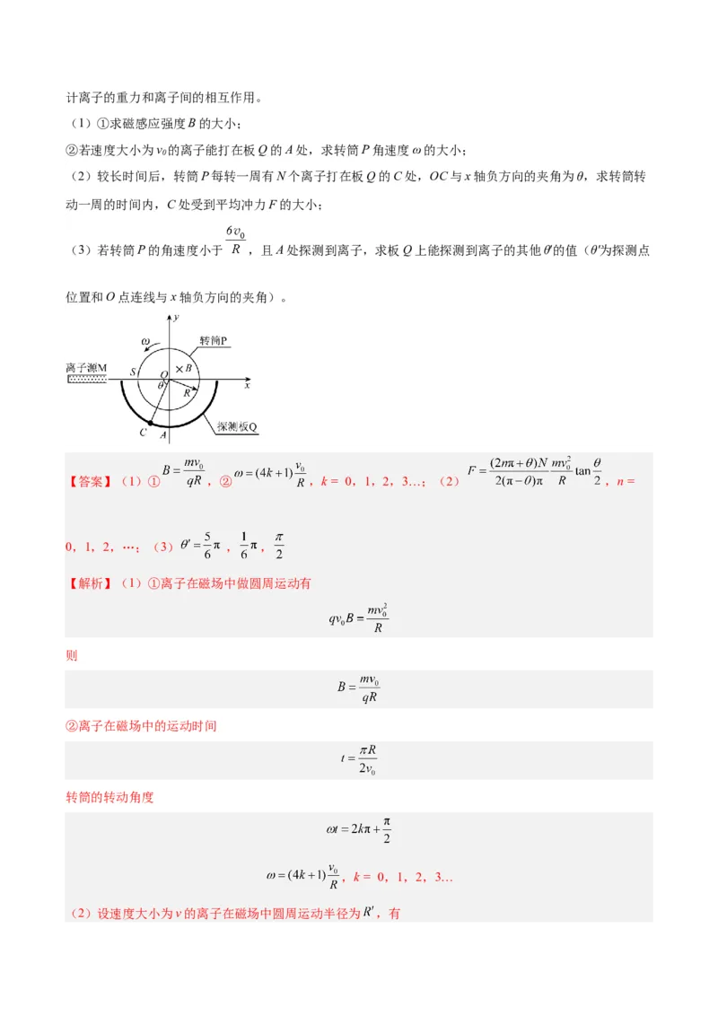 专题27动量定理（解析卷）-十年（2014-2023）高考物理真题分项汇编（全国通用）_近10年高考真题汇编（必刷）_十年（2014-2024）高考物理真题分项汇编（全国通用）