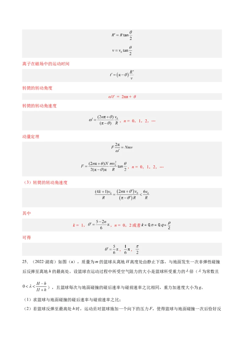 专题27动量定理（解析卷）-十年（2014-2023）高考物理真题分项汇编（全国通用）_近10年高考真题汇编（必刷）_十年（2014-2024）高考物理真题分项汇编（全国通用）