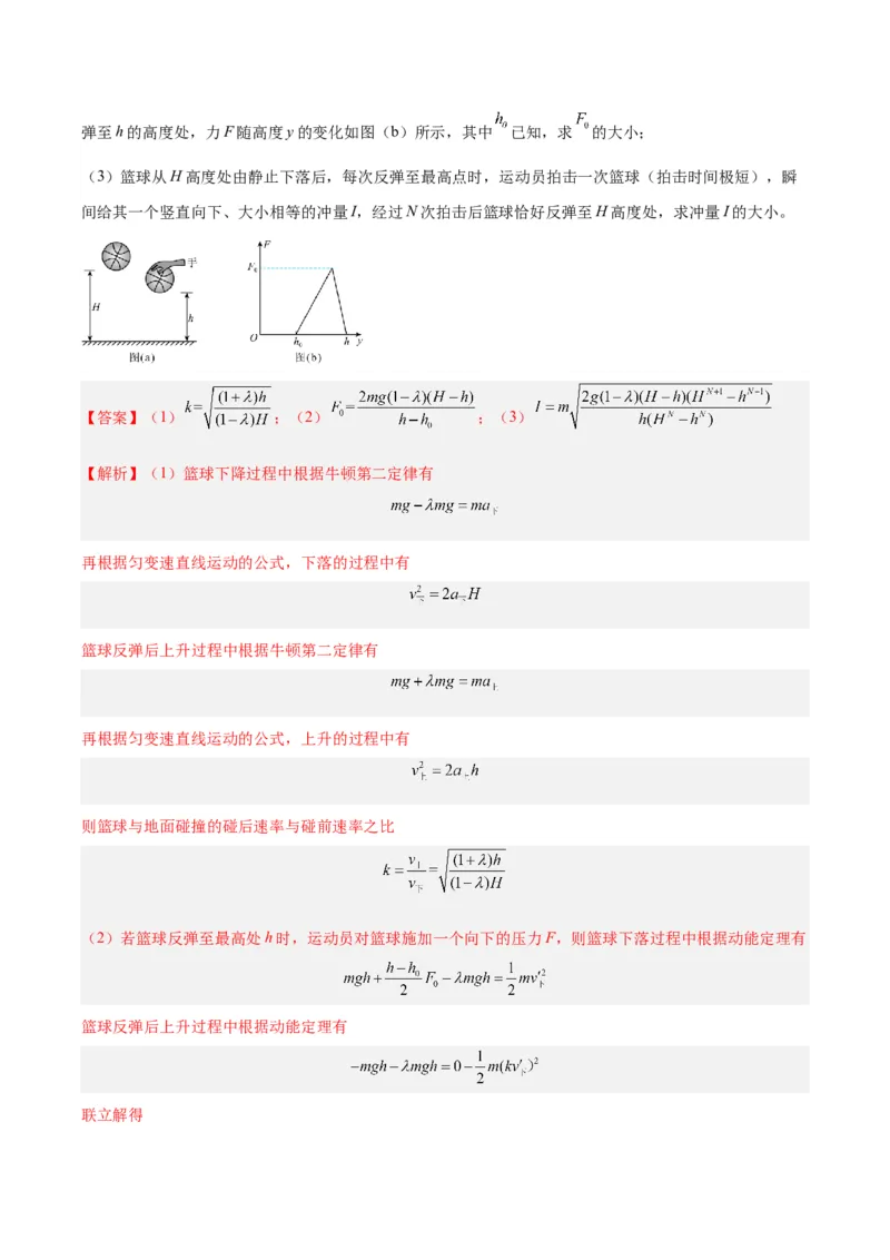 专题27动量定理（解析卷）-十年（2014-2023）高考物理真题分项汇编（全国通用）_近10年高考真题汇编（必刷）_十年（2014-2024）高考物理真题分项汇编（全国通用）