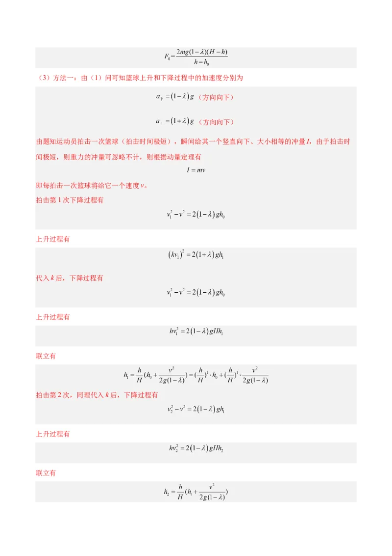 专题27动量定理（解析卷）-十年（2014-2023）高考物理真题分项汇编（全国通用）_近10年高考真题汇编（必刷）_十年（2014-2024）高考物理真题分项汇编（全国通用）