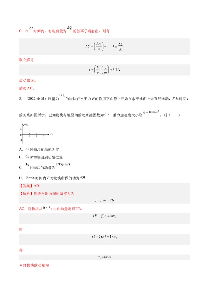 专题27动量定理（解析卷）-十年（2014-2023）高考物理真题分项汇编（全国通用）_近10年高考真题汇编（必刷）_十年（2014-2024）高考物理真题分项汇编（全国通用）