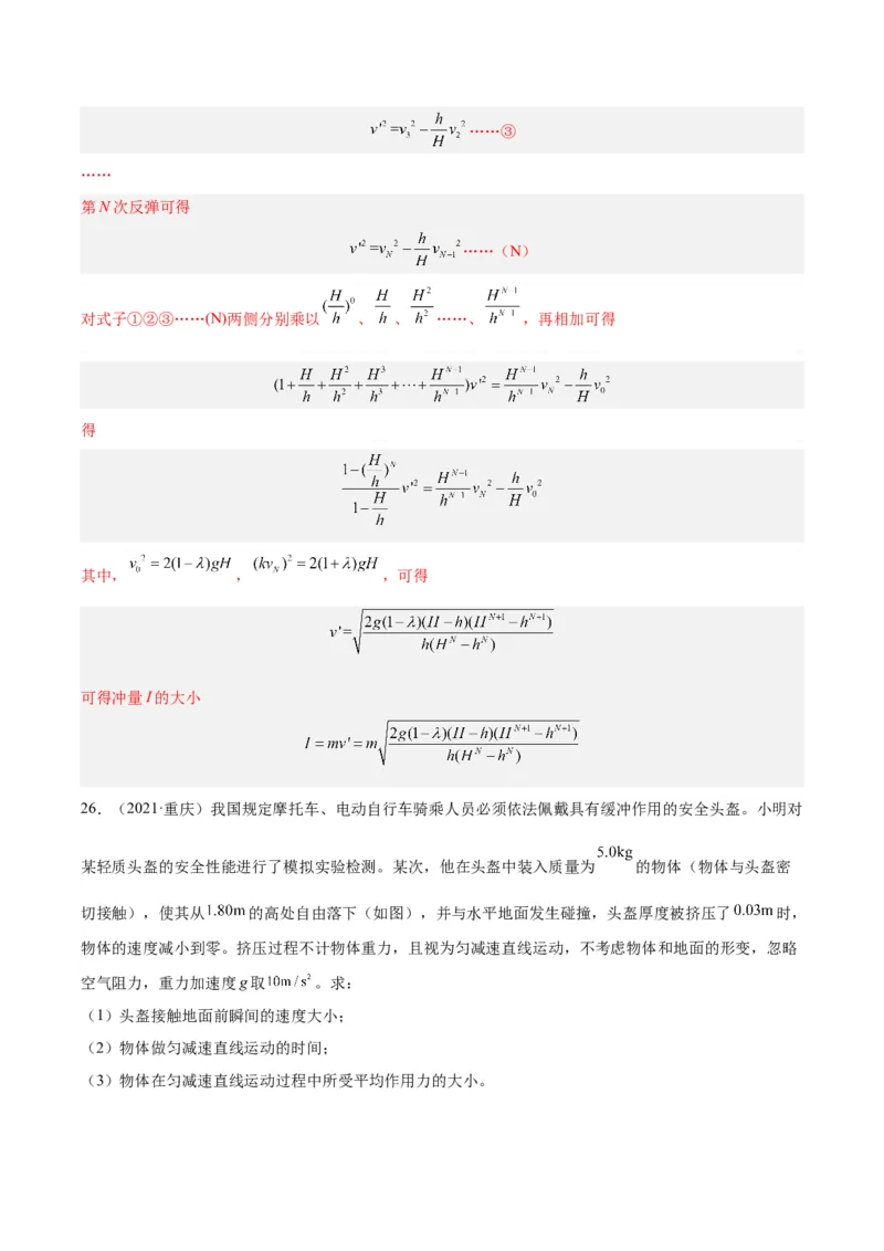 专题27动量定理（解析卷）-十年（2014-2023）高考物理真题分项汇编（全国通用）_近10年高考真题汇编（必刷）_十年（2014-2024）高考物理真题分项汇编（全国通用）
