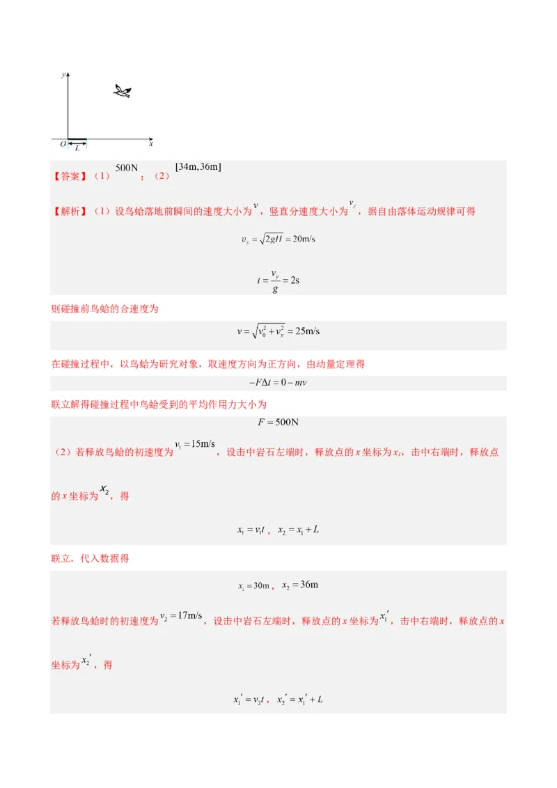 专题27动量定理（解析卷）-十年（2014-2023）高考物理真题分项汇编（全国通用）_近10年高考真题汇编（必刷）_十年（2014-2024）高考物理真题分项汇编（全国通用）