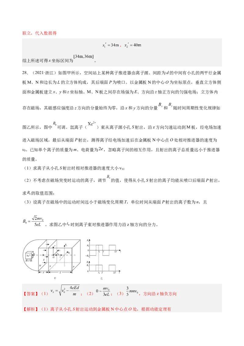 专题27动量定理（解析卷）-十年（2014-2023）高考物理真题分项汇编（全国通用）_近10年高考真题汇编（必刷）_十年（2014-2024）高考物理真题分项汇编（全国通用）