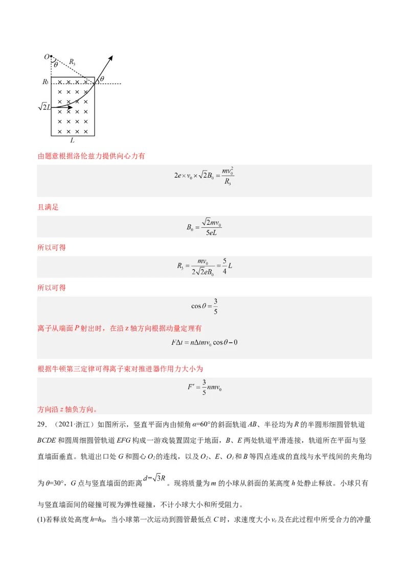专题27动量定理（解析卷）-十年（2014-2023）高考物理真题分项汇编（全国通用）_近10年高考真题汇编（必刷）_十年（2014-2024）高考物理真题分项汇编（全国通用）