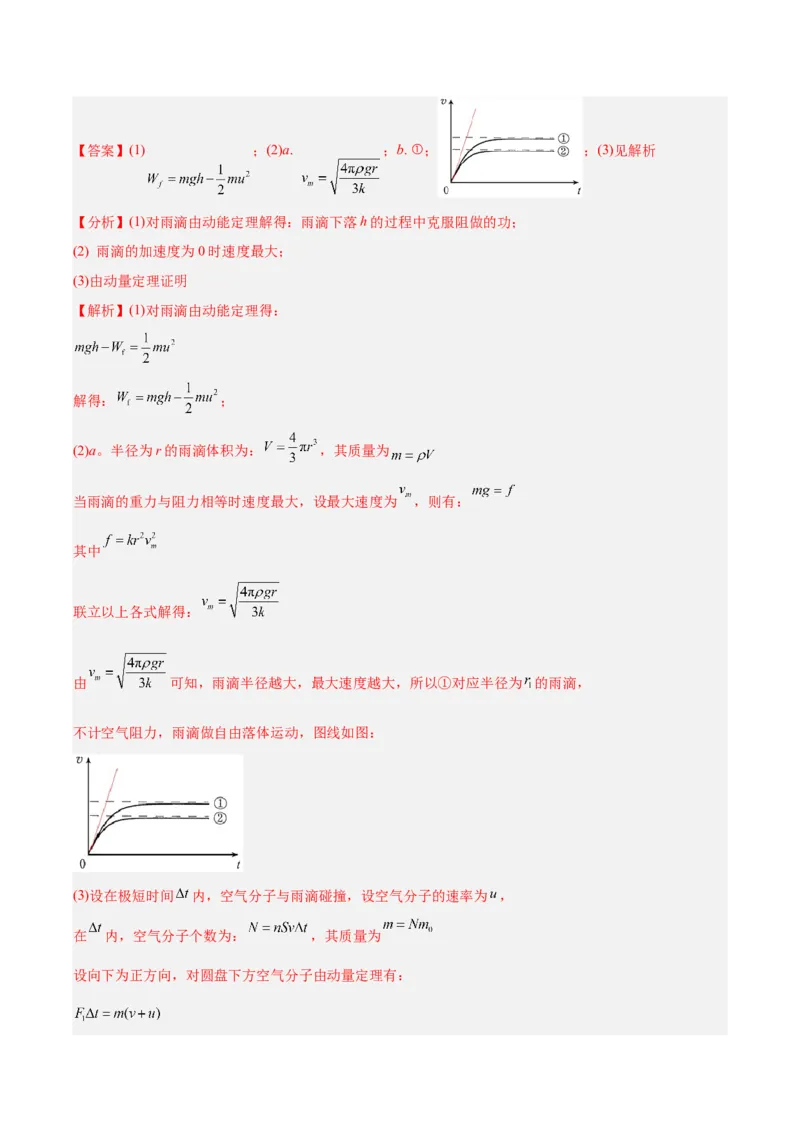 专题27动量定理（解析卷）-十年（2014-2023）高考物理真题分项汇编（全国通用）_近10年高考真题汇编（必刷）_十年（2014-2024）高考物理真题分项汇编（全国通用）