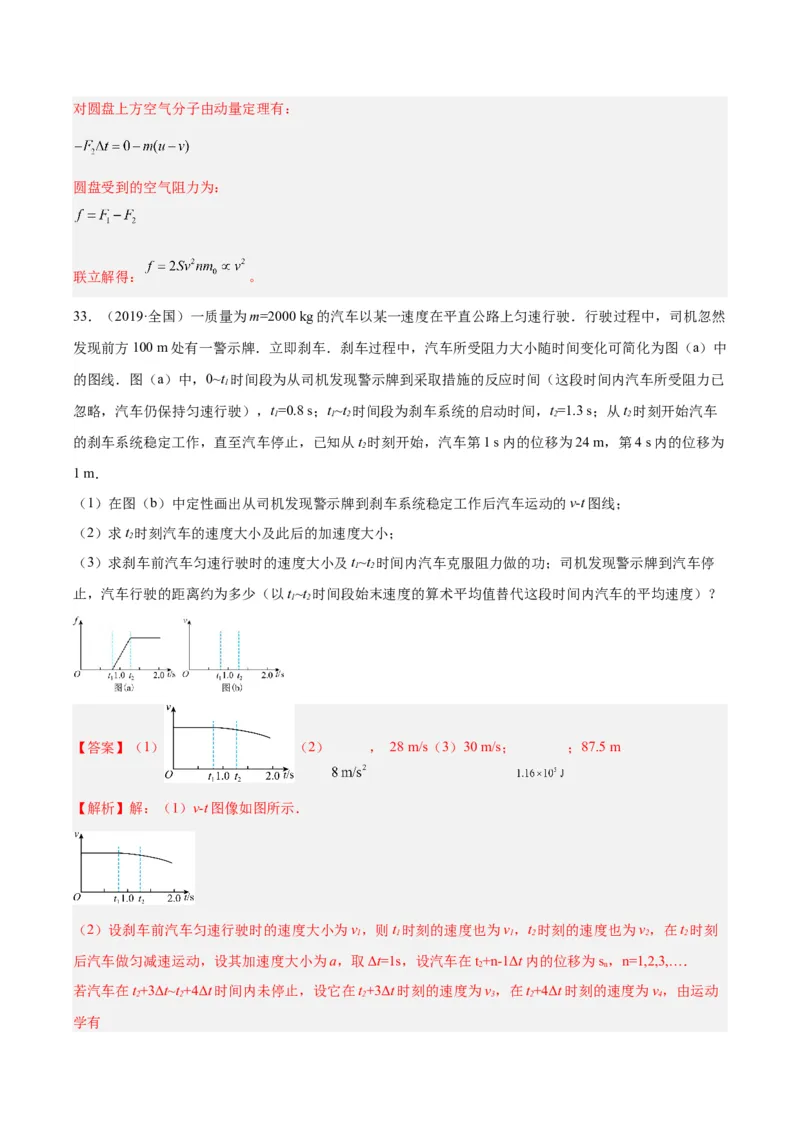 专题27动量定理（解析卷）-十年（2014-2023）高考物理真题分项汇编（全国通用）_近10年高考真题汇编（必刷）_十年（2014-2024）高考物理真题分项汇编（全国通用）