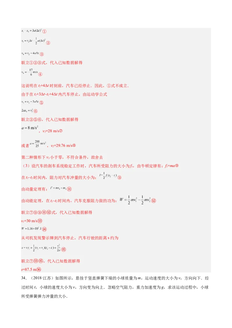专题27动量定理（解析卷）-十年（2014-2023）高考物理真题分项汇编（全国通用）_近10年高考真题汇编（必刷）_十年（2014-2024）高考物理真题分项汇编（全国通用）