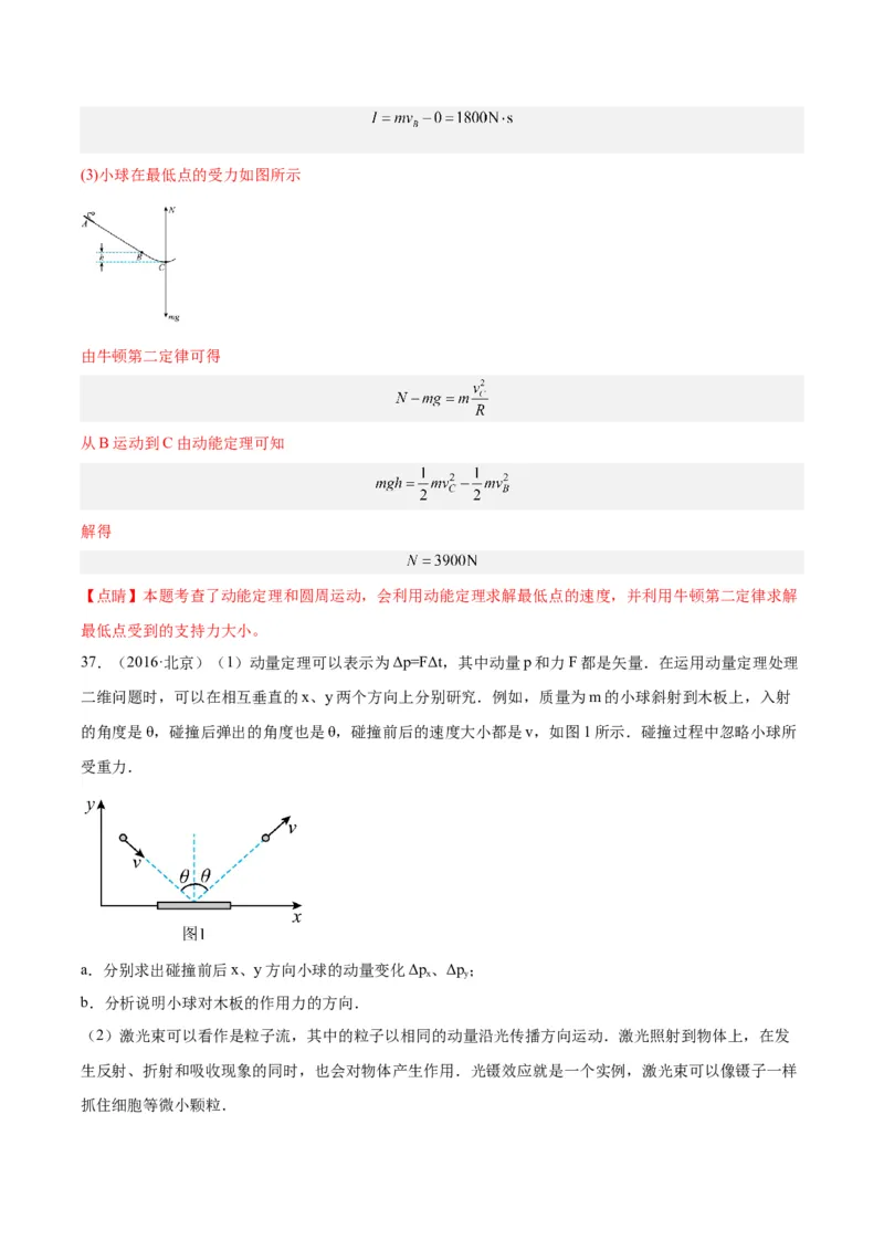 专题27动量定理（解析卷）-十年（2014-2023）高考物理真题分项汇编（全国通用）_近10年高考真题汇编（必刷）_十年（2014-2024）高考物理真题分项汇编（全国通用）