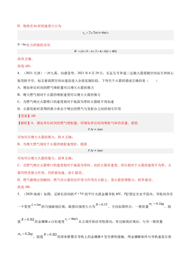 专题27动量定理（解析卷）-十年（2014-2023）高考物理真题分项汇编（全国通用）_近10年高考真题汇编（必刷）_十年（2014-2024）高考物理真题分项汇编（全国通用）