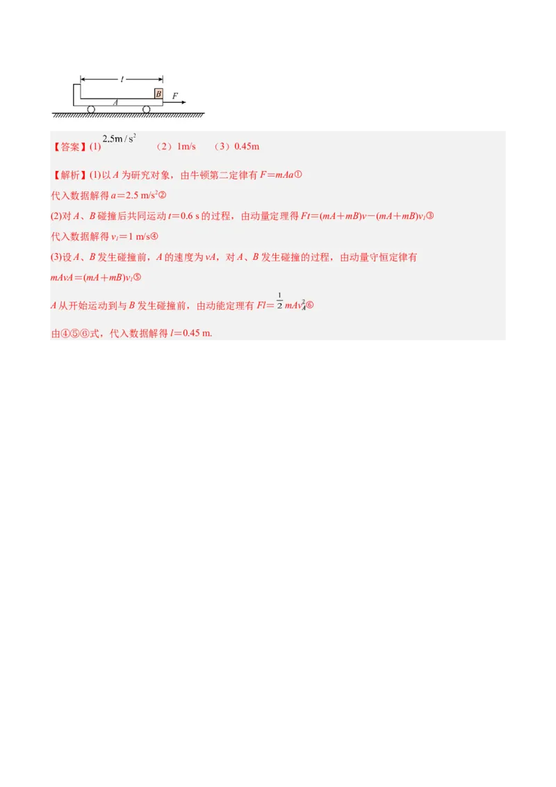 专题27动量定理（解析卷）-十年（2014-2023）高考物理真题分项汇编（全国通用）_近10年高考真题汇编（必刷）_十年（2014-2024）高考物理真题分项汇编（全国通用）