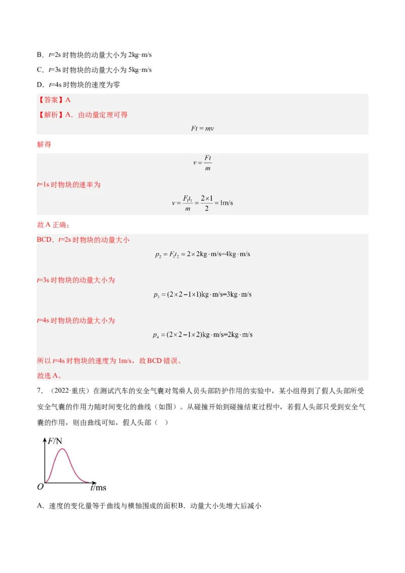 专题27动量定理（解析卷）-十年（2014-2023）高考物理真题分项汇编（全国通用）_近10年高考真题汇编（必刷）_十年（2014-2024）高考物理真题分项汇编（全国通用）