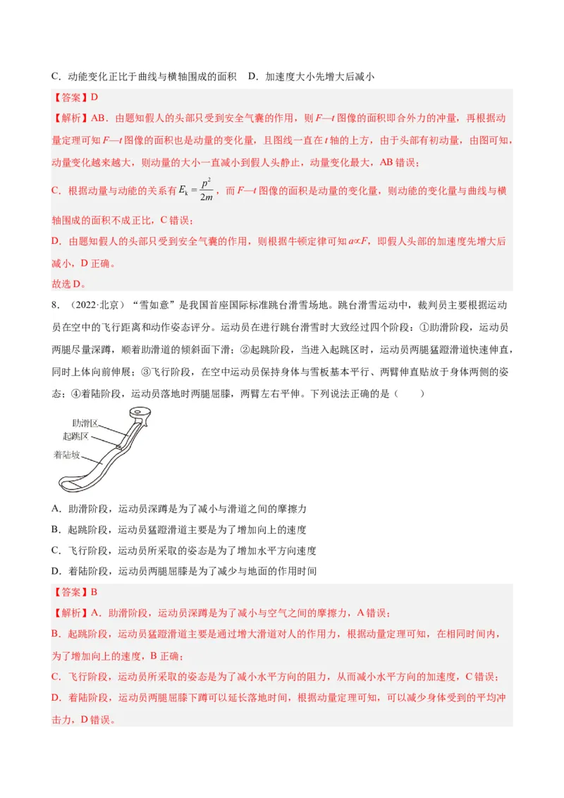 专题27动量定理（解析卷）-十年（2014-2023）高考物理真题分项汇编（全国通用）_近10年高考真题汇编（必刷）_十年（2014-2024）高考物理真题分项汇编（全国通用）